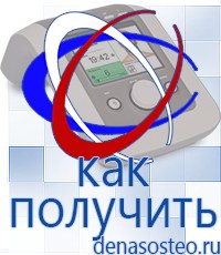 Медицинская техника - denasosteo.ru Электроды для аппаратов Скэнар в Ступино