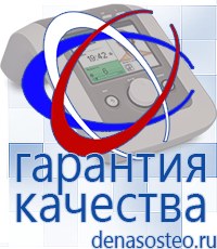 Медицинская техника - denasosteo.ru Электроды для аппаратов Скэнар в Ступино